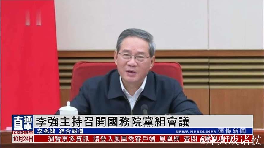 李强主持召开国务院常务会议 研究深化重点领域改革扩大制度型开放工作 部署加快场景培育和开放推...